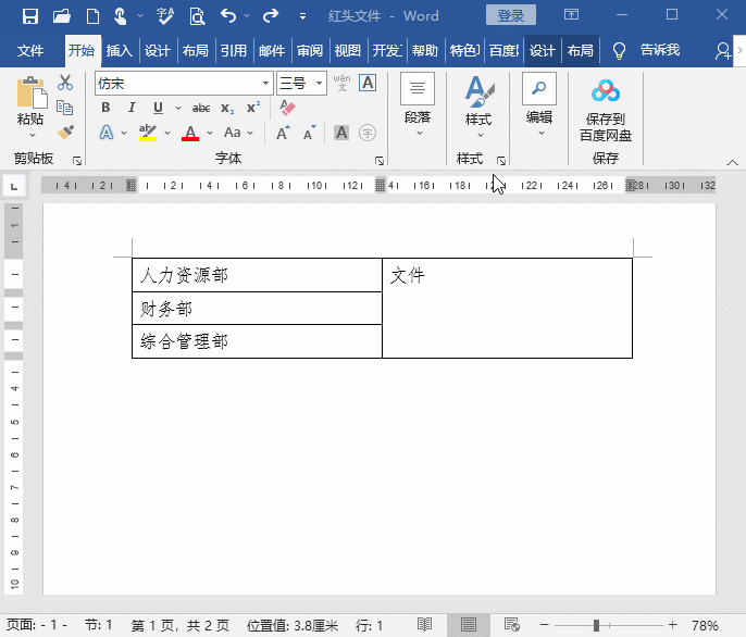 word表格怎么上下居中_表格居中上下_表格居中上下不一樣