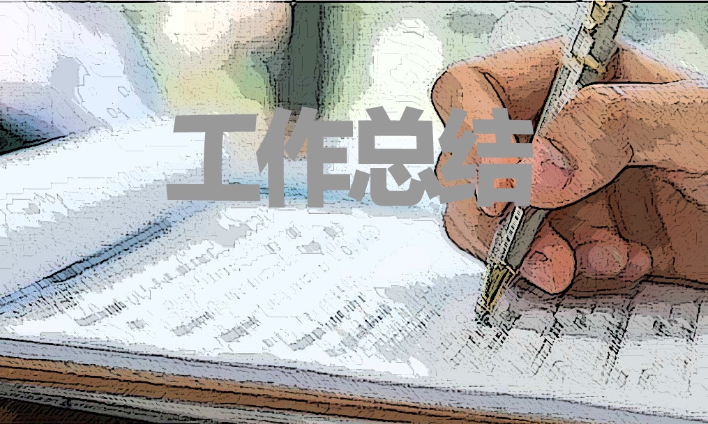 小學一年級第二學期班主任工作總結