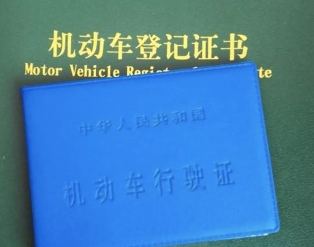 汽車行駛證、登記證、合格證這些都是干啥用的？
