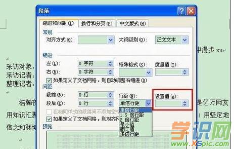 如何設(shè)置word的行間距