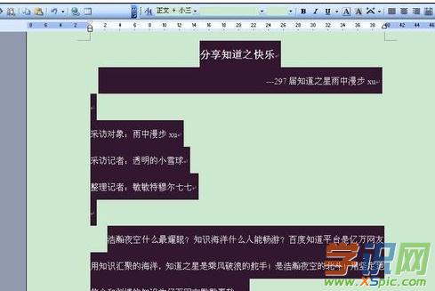 如何設(shè)置word的行間距
