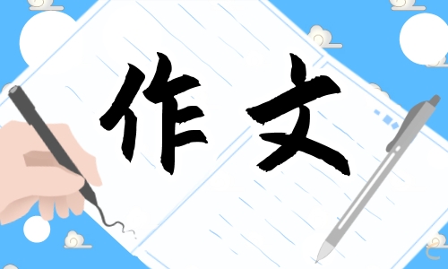 六年級下冊單元作文《心愿》10篇