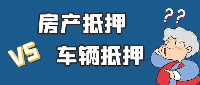 買車信用貸款和抵押貸款有什么區別_買車信用貸和抵押貸哪個劃算_抵押車貸款和信用貸款