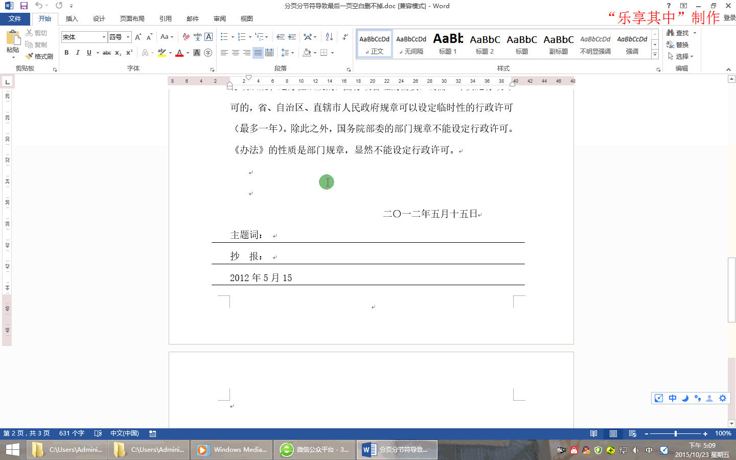 怎么刪除最后一頁空白頁word_怎么刪除最后一頁空白頁word_怎么刪除最后一頁空白頁word
