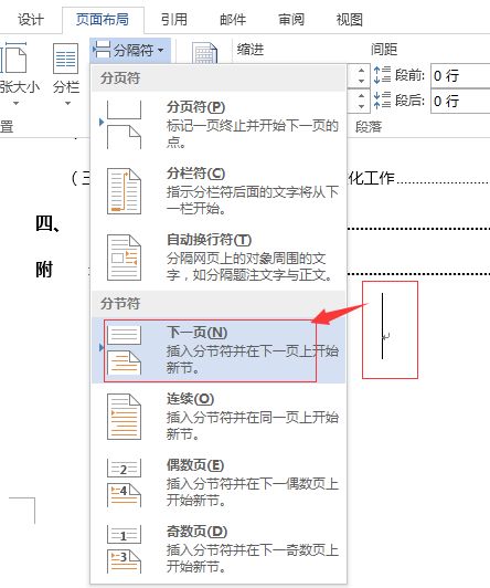 Word技巧||想從目錄頁后開始對頁碼編號？