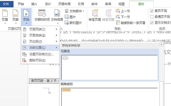頁碼怎么設(shè)置word_如何將頁碼設(shè)置為_word怎么從第三頁設(shè)置頁碼為1