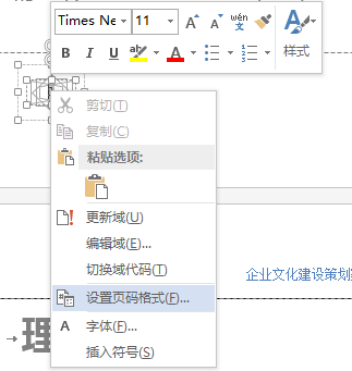 如何將頁碼設(shè)置為_word怎么從第三頁設(shè)置頁碼為1_頁碼怎么設(shè)置word