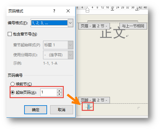如何將頁碼設(shè)置為_word怎么從第三頁設(shè)置頁碼為1_頁碼怎么設(shè)置word