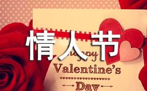 唯美情人節祝福短句