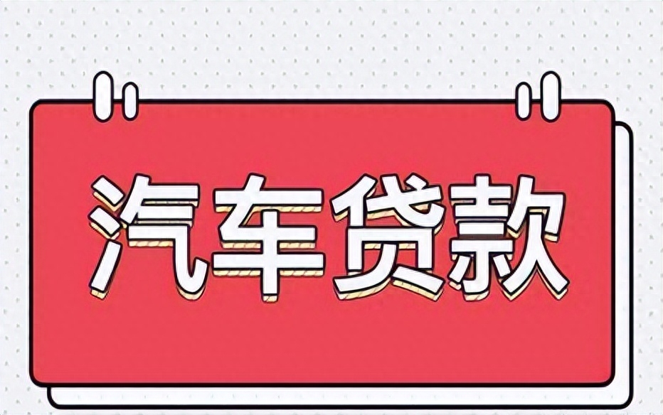 長(zhǎng)沙車抵貸押證不押車的利息、額度、期限一般是多少？