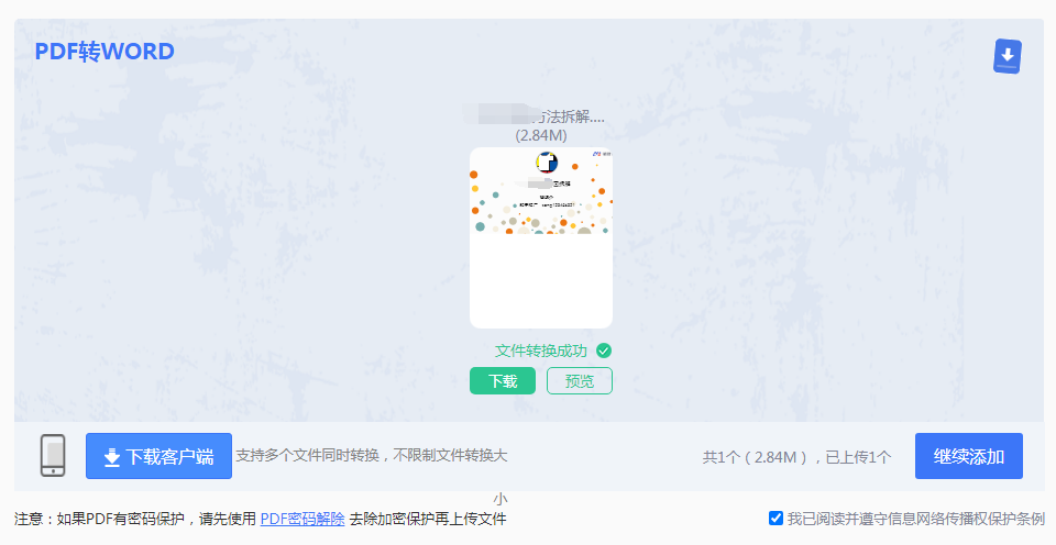 轉換成功