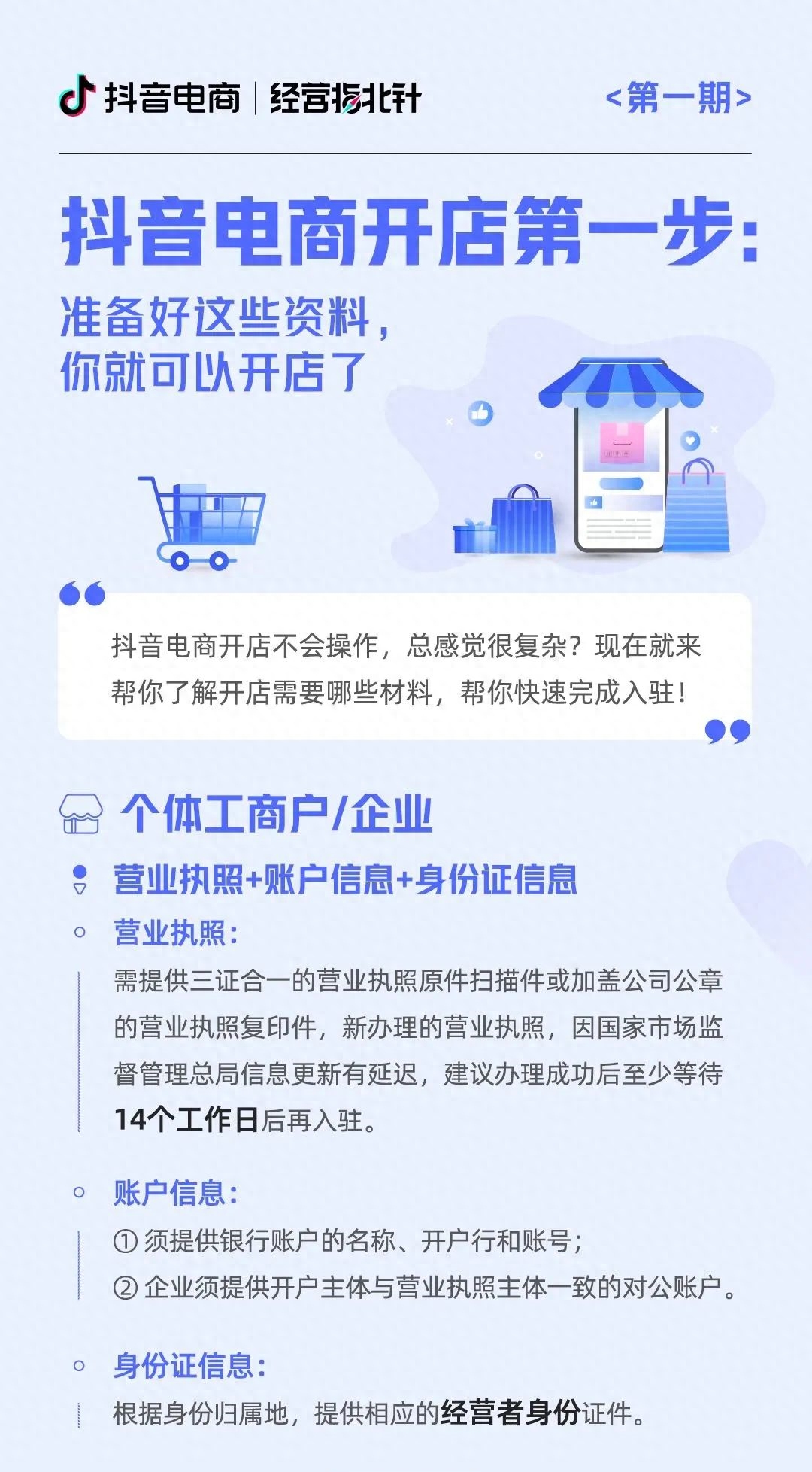三個步驟帶你解鎖抖音電商開店入駐