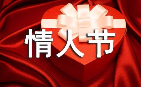情人節秀恩愛的說說