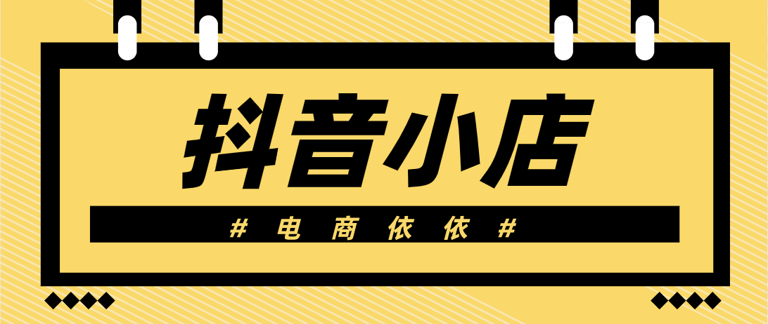抖音小店代運營公司_抖音店鋪代運營公司服務_抖音店鋪代運營服務公司怎么樣