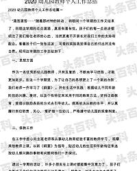 幼兒園中班教師個人總結報告_幼兒園教師個人工作總結中班_幼兒園教師個人工作總結中班