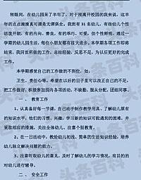 幼兒園教師個人工作總結中班_幼兒園教師個人工作總結中班_幼兒園中班教師個人總結報告