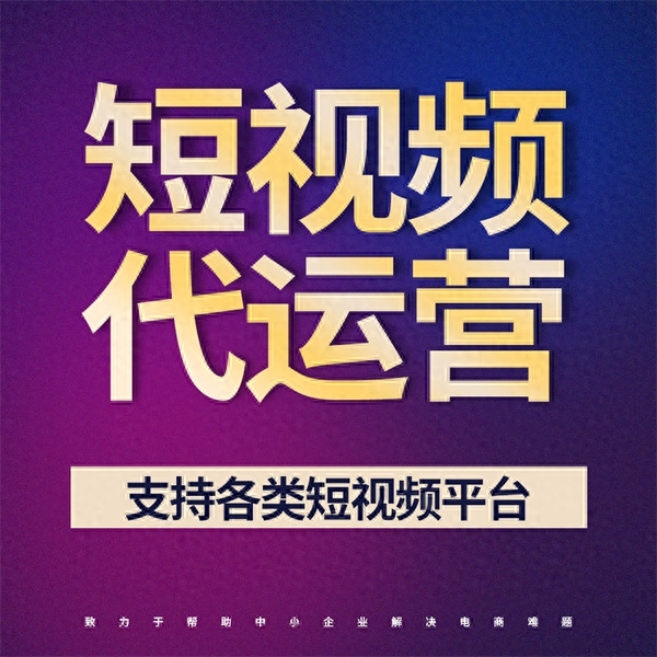 鄭州抖音企業號代運營-鄭州短視頻代公司