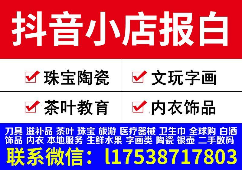 抖音小店報白