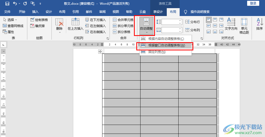 Word表格設置自適應頁面大小的方法