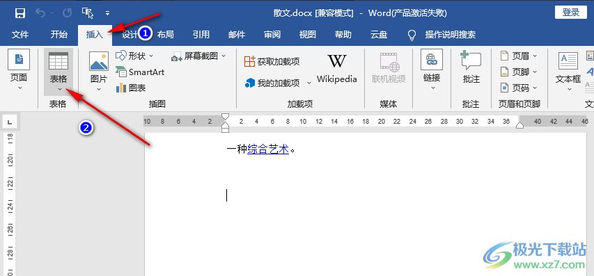 Word表格設(shè)置自適應(yīng)頁(yè)面大小的方法