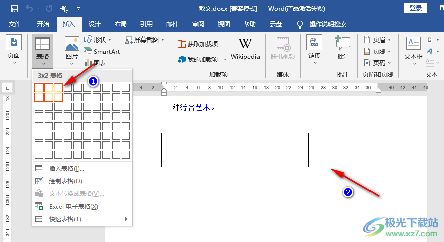 Word表格設(shè)置自適應(yīng)頁(yè)面大小的方法