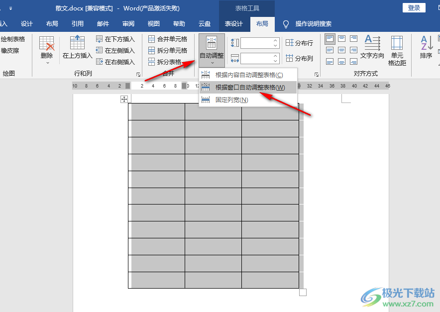 Word表格設(shè)置自適應(yīng)頁(yè)面大小的方法