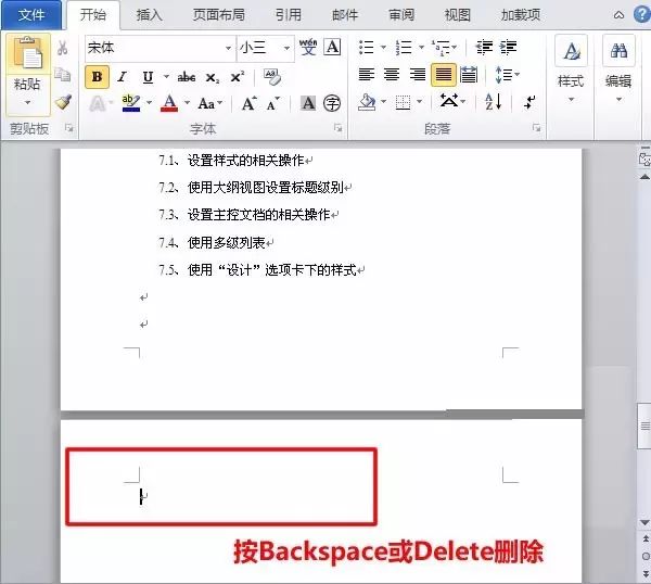 word多余的空白頁如何刪除_word怎么刪掉多余的空白頁_word把多余的空白頁刪除
