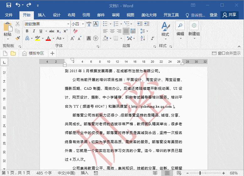 怎么去掉文檔背景水印_word文檔如何去掉背景水印_去除文檔背景水印