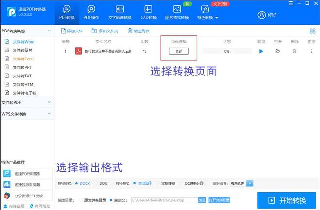 ppt文檔轉換成word_如何將金山文檔轉換成word_pdf怎樣轉換成word文檔