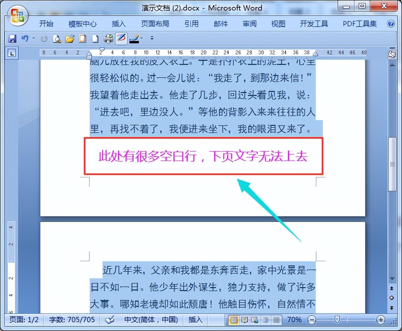 多余空白頁(yè)刪除不掉_word多余的空白頁(yè)刪除_word怎么刪除多余的空白頁(yè)