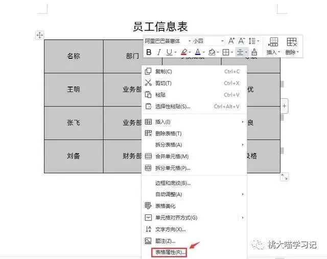 Word文檔中的表格無法調整行高怎么辦？