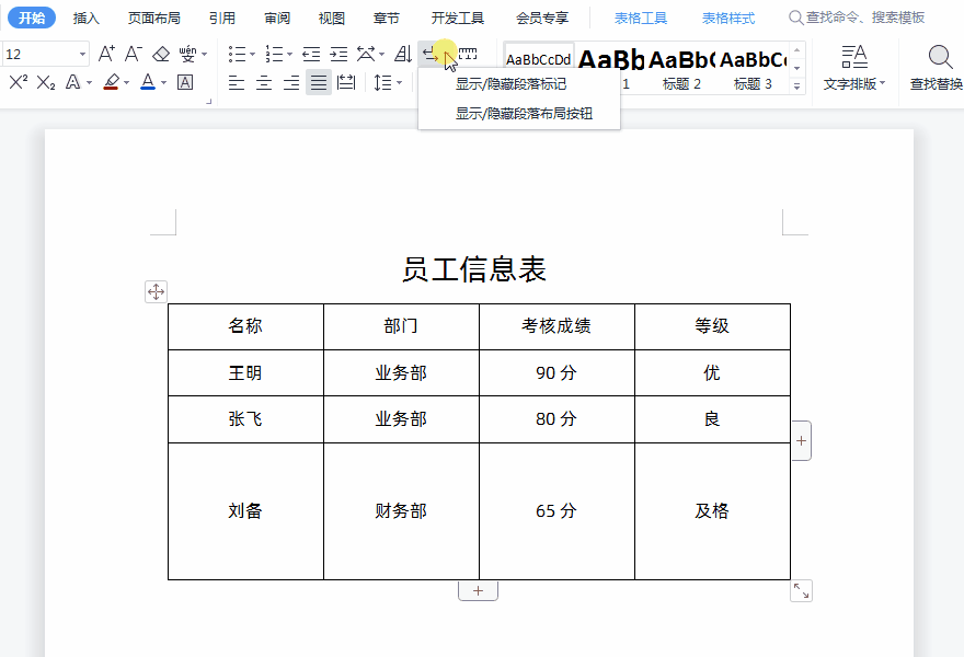 docx表格內文字間距_文檔表格文字間距_word表格文字間距怎么調整