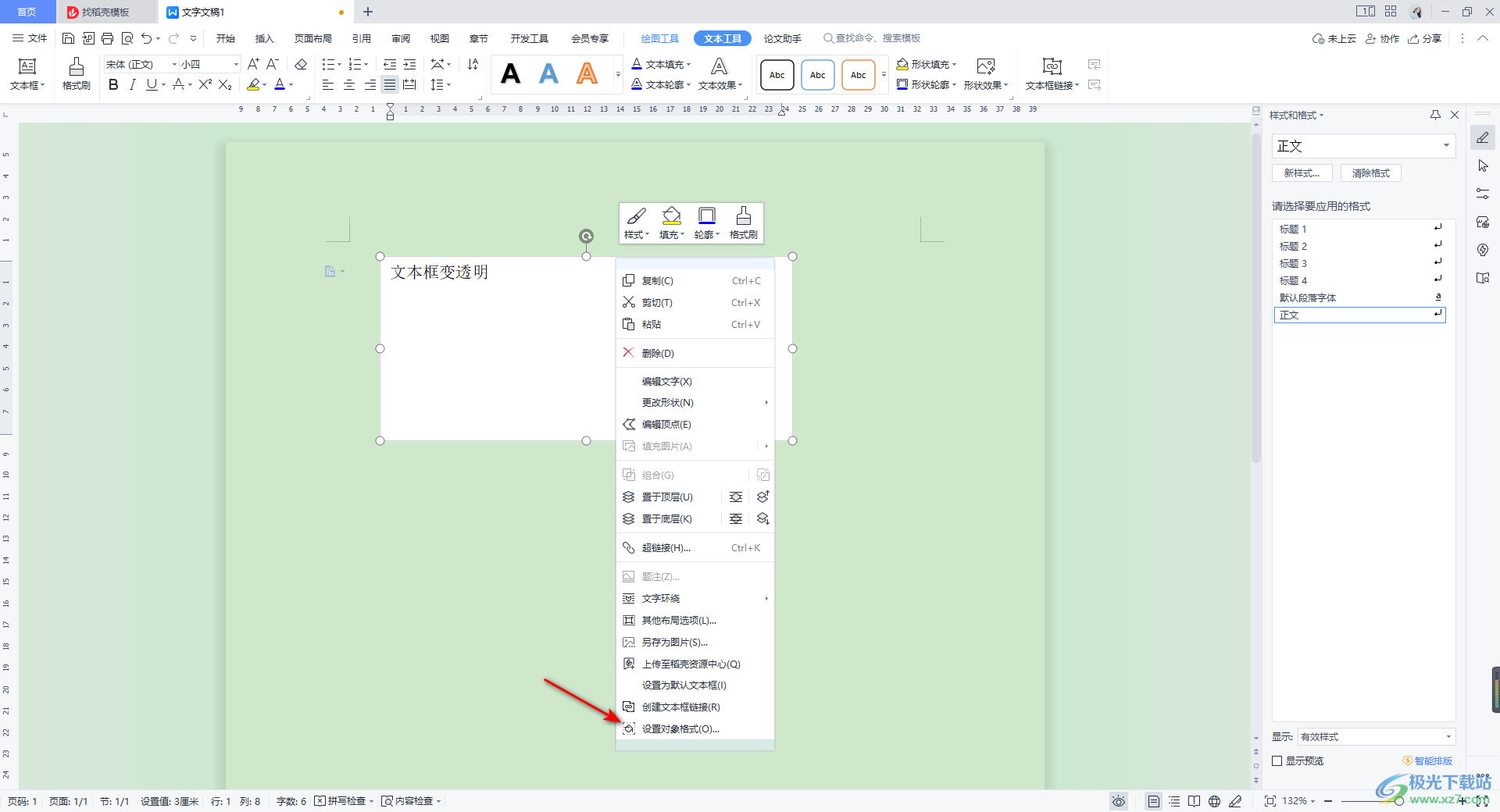 文本框透明化_透明文本框怎么弄_word文本框怎么設置透明