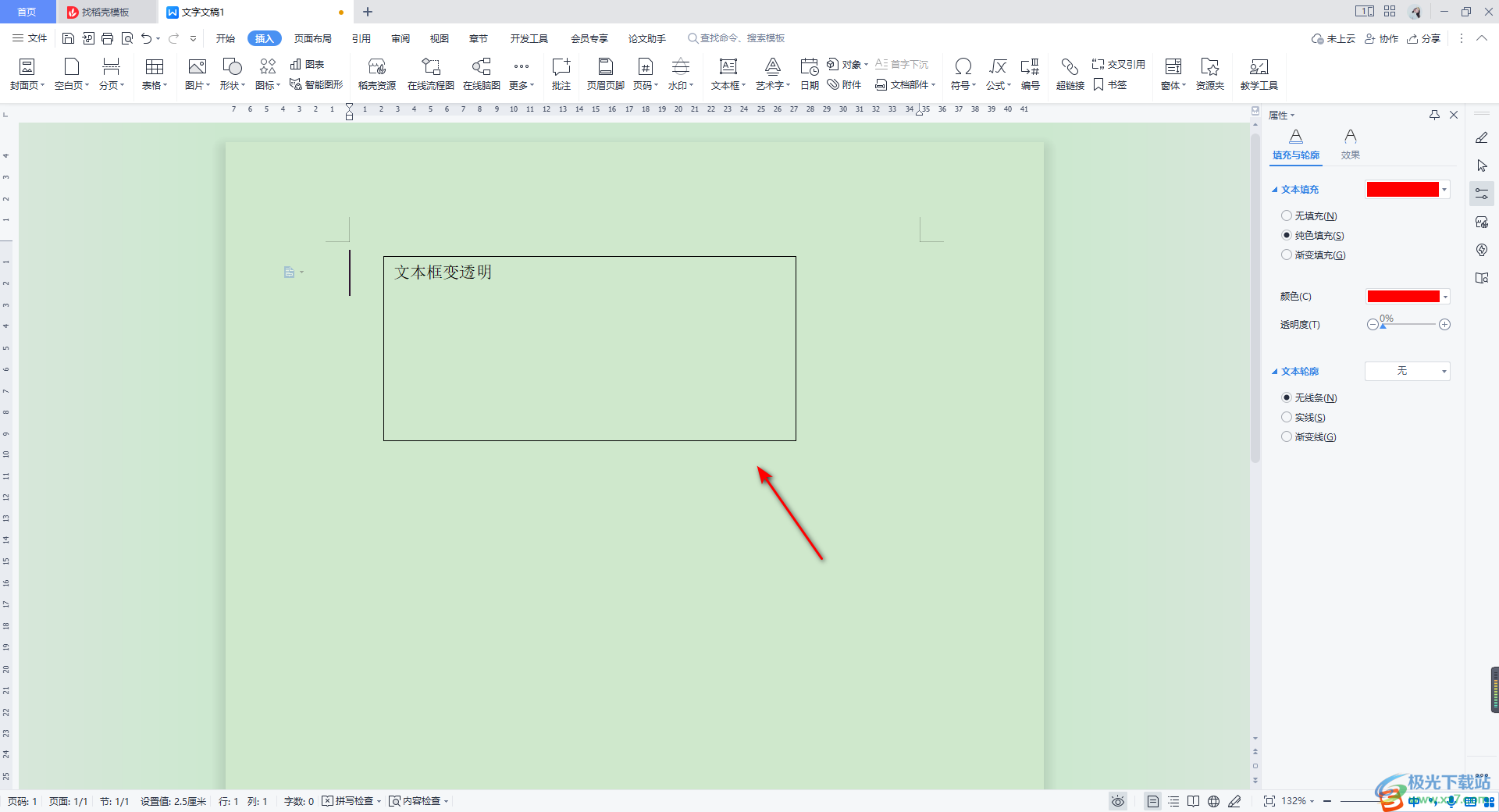 文本框透明化_word文本框怎么設置透明_透明文本框怎么弄