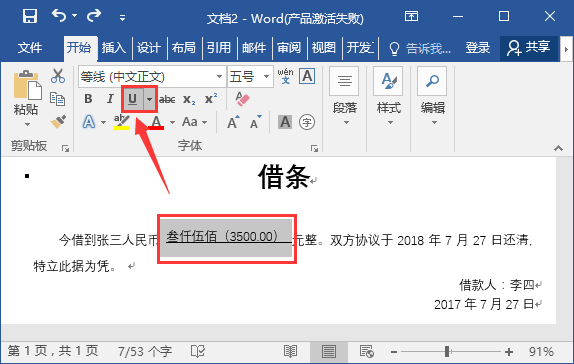 word下劃線長短不一怎么改_修改下劃線長度_延長word下劃線