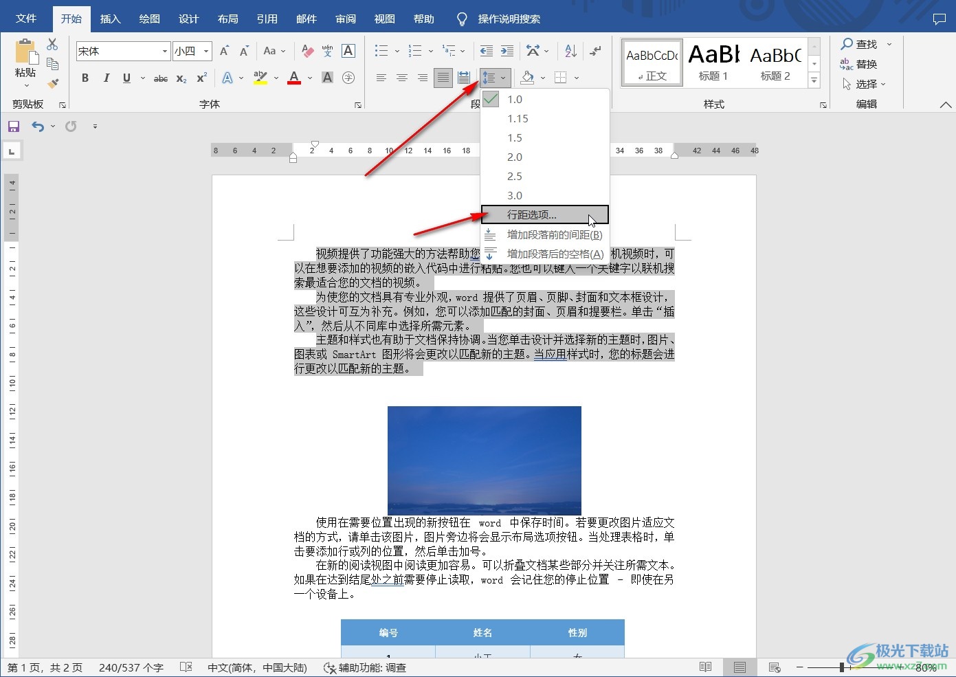 怎么調行距word文檔_調word文檔的行距_文檔調行距之后就跳到下一頁