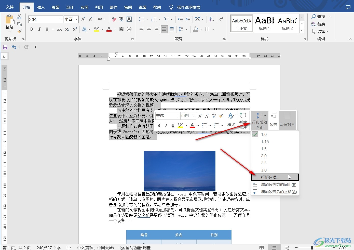 調word文檔的行距_文檔調行距之后就跳到下一頁_怎么調行距word文檔