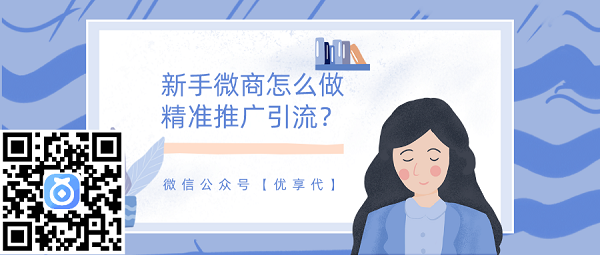 微商微信推廣_有哪些微商推廣平臺_微信商業推廣