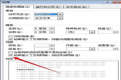word文檔怎么縮小上下行距_word怎么縮小上下行距_如何縮短上下行間距