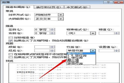 word怎么縮小上下行距_word文檔怎么縮小上下行距_如何縮短上下行間距