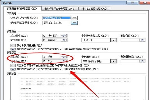 word文檔怎么縮小上下行距_word怎么縮小上下行距_如何縮短上下行間距