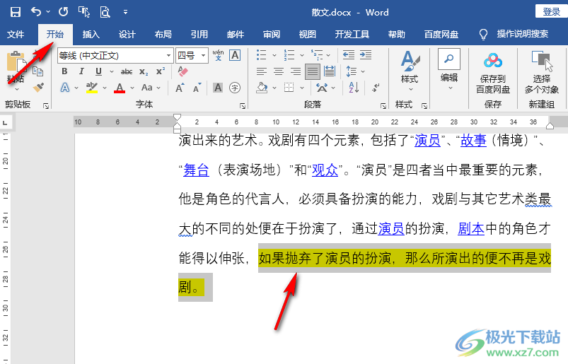 word中去掉底色_word2007去除圖片底色_word怎么去掉圖片底色