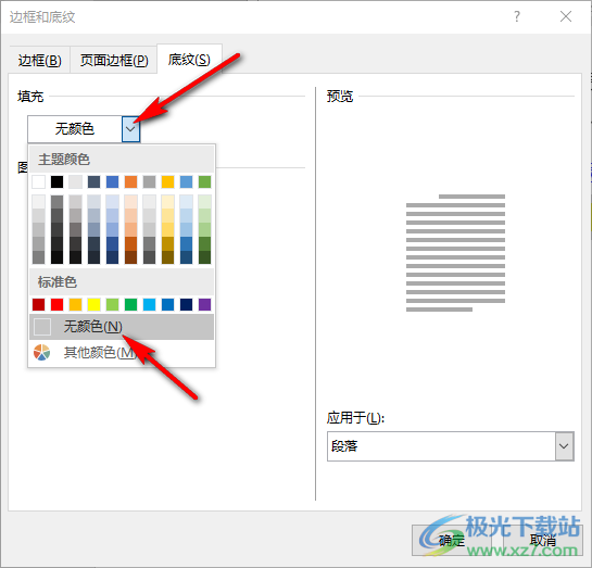 word2007去除圖片底色_word怎么去掉圖片底色_word中去掉底色