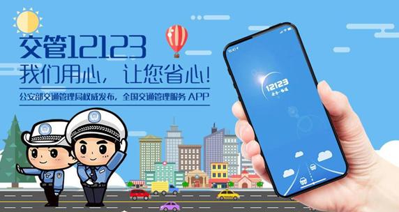 便民服務 | 交管12123“網上辦”車