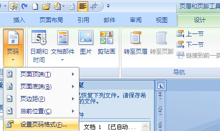 word頁碼全是1怎么改_頁碼改成第幾頁_頁碼改完后面都一樣