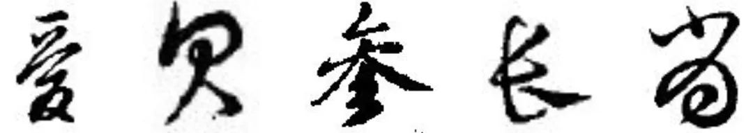 繁體字改成簡體_繁體字變成簡體字_word簡體字怎么變成繁體字