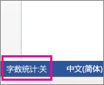 文檔字數統(tǒng)計在哪_字數統(tǒng)計word_如何統(tǒng)計word文檔字數
