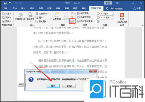 頁碼設(shè)置連續(xù)頁碼_頁碼如何連續(xù)設(shè)置_word頁腳怎么設(shè)置連續(xù)頁碼