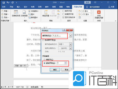 word頁腳怎么設(shè)置連續(xù)頁碼_頁碼如何連續(xù)設(shè)置_頁碼設(shè)置連續(xù)頁碼