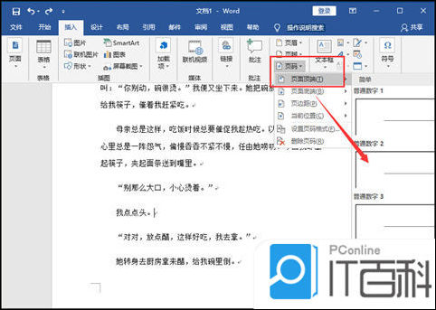 頁碼如何連續(xù)設(shè)置_word頁腳怎么設(shè)置連續(xù)頁碼_頁碼設(shè)置連續(xù)頁碼